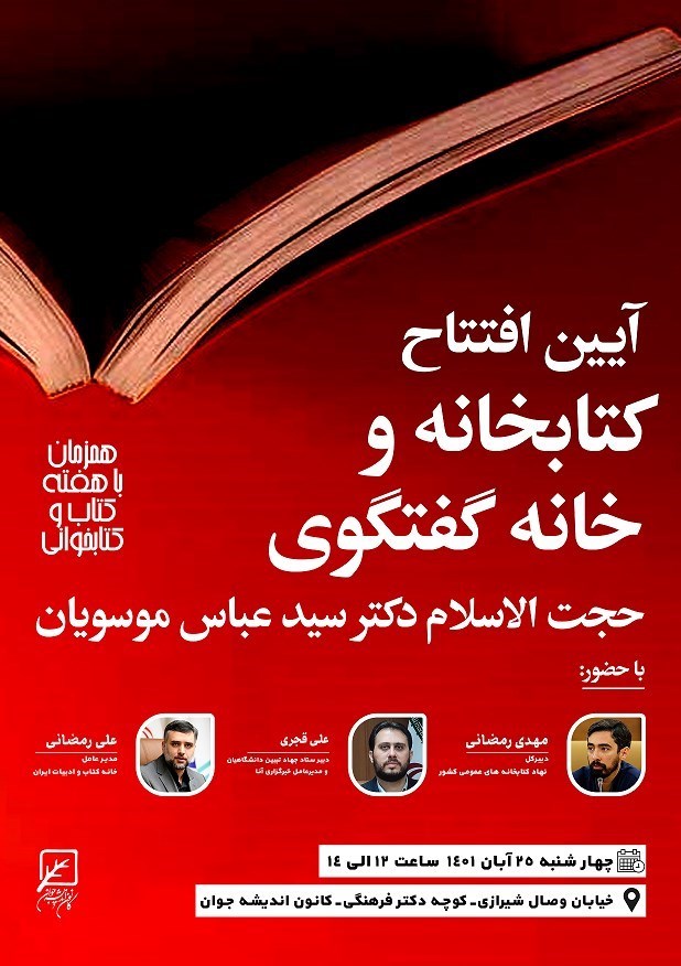 افتتاح یک کتابخانه جدید در تهران