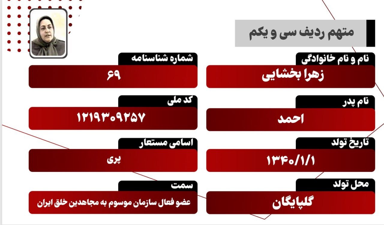 سومین جلسه دادگاه سازمان مجاهدین خلق