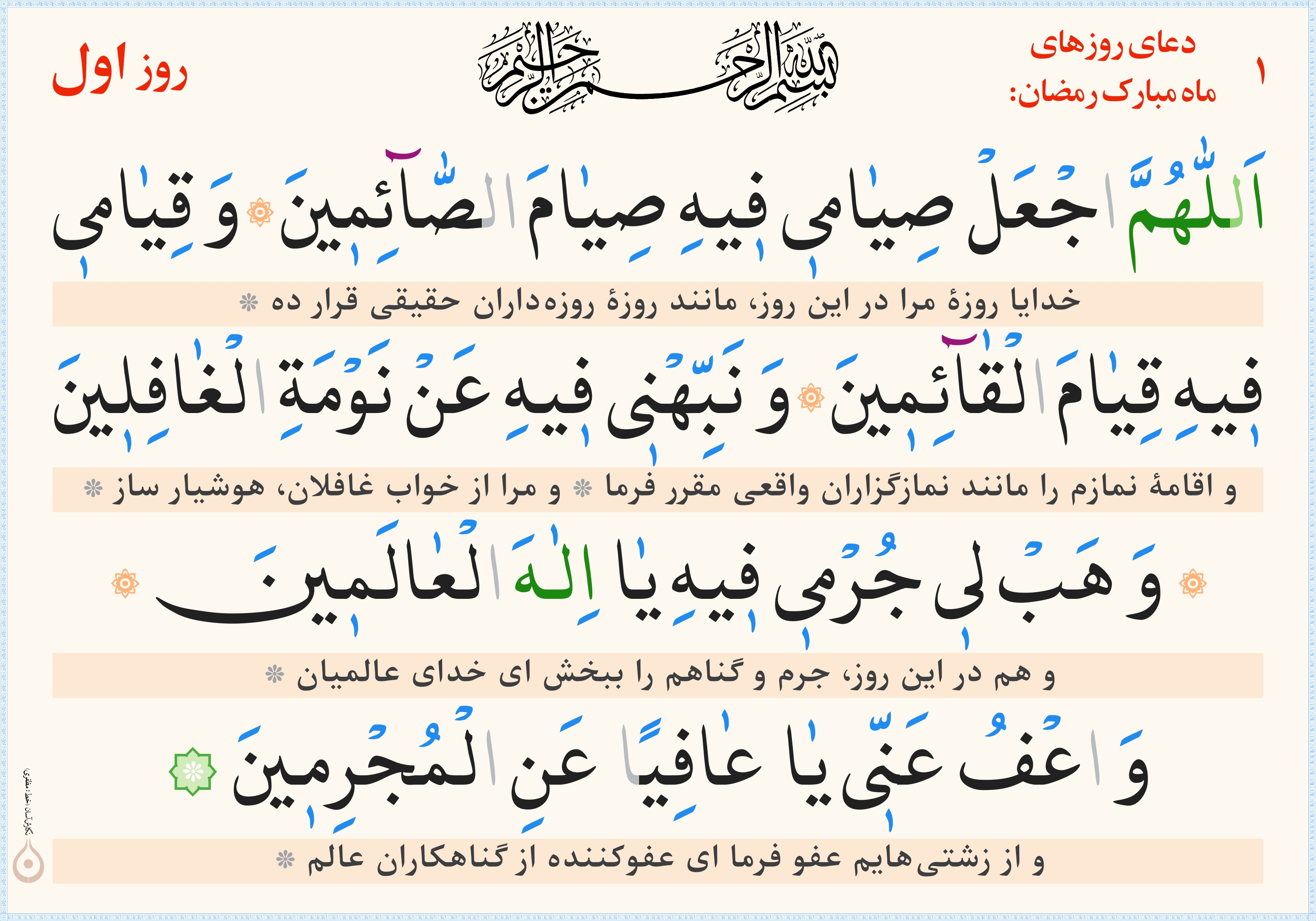 دعای روز اول ماه مبارک رمضان