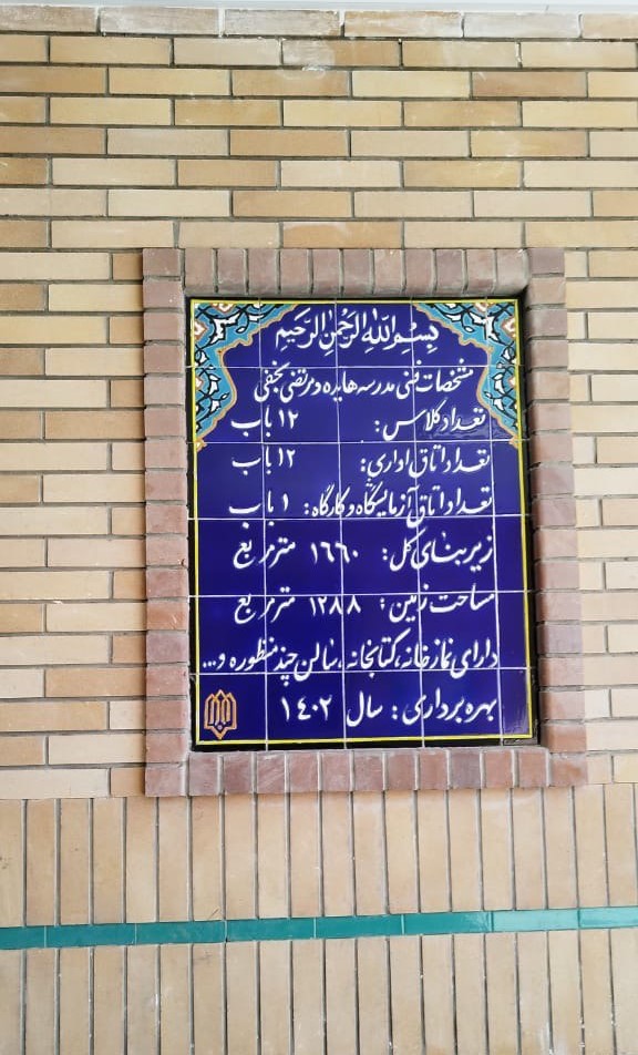افتتاح مدرسه ای در شهرستان اسلامشهر به همت موسسه خیریه نیک گامان جمشید