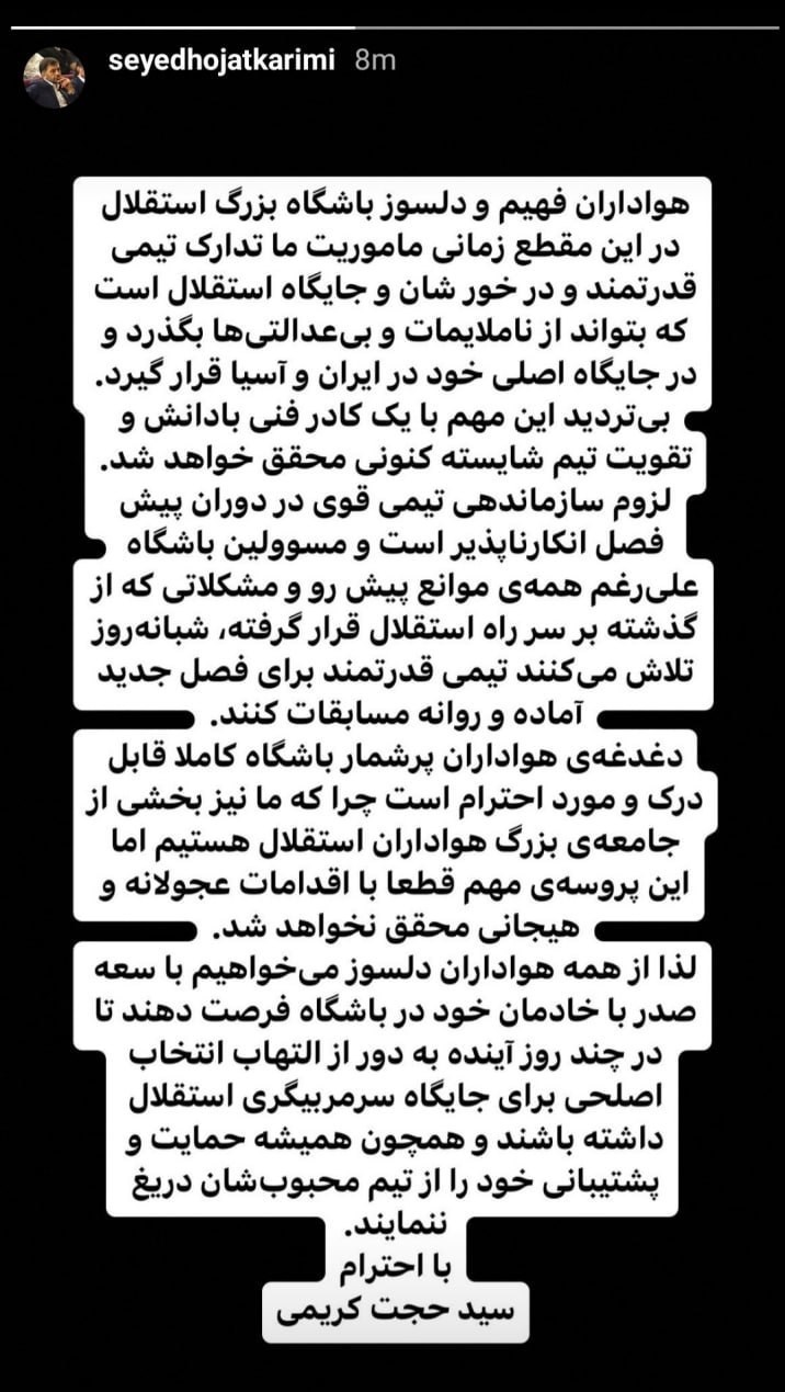 ناهماهنگی در استقلال؛ چند روز مهلت بدهید!