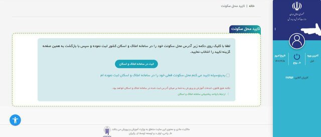 جزییات ثبت‌نام «الکترونیکی» دانش‌آموزان در مدارس