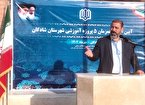 افتتاح همزمان ۵ فضای آموزشی در شهرستان شادگان