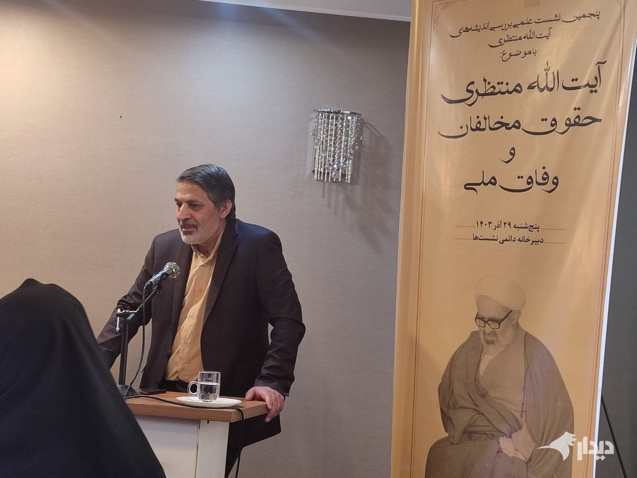 نشست «آیتالله منتظری(ره)؛ حقوق مخالفان و وفاق ملی» برگزار شد نشست «آیتالله منتظری(ره)؛ حقوق مخالفان و وفاق ملی» برگزار شد