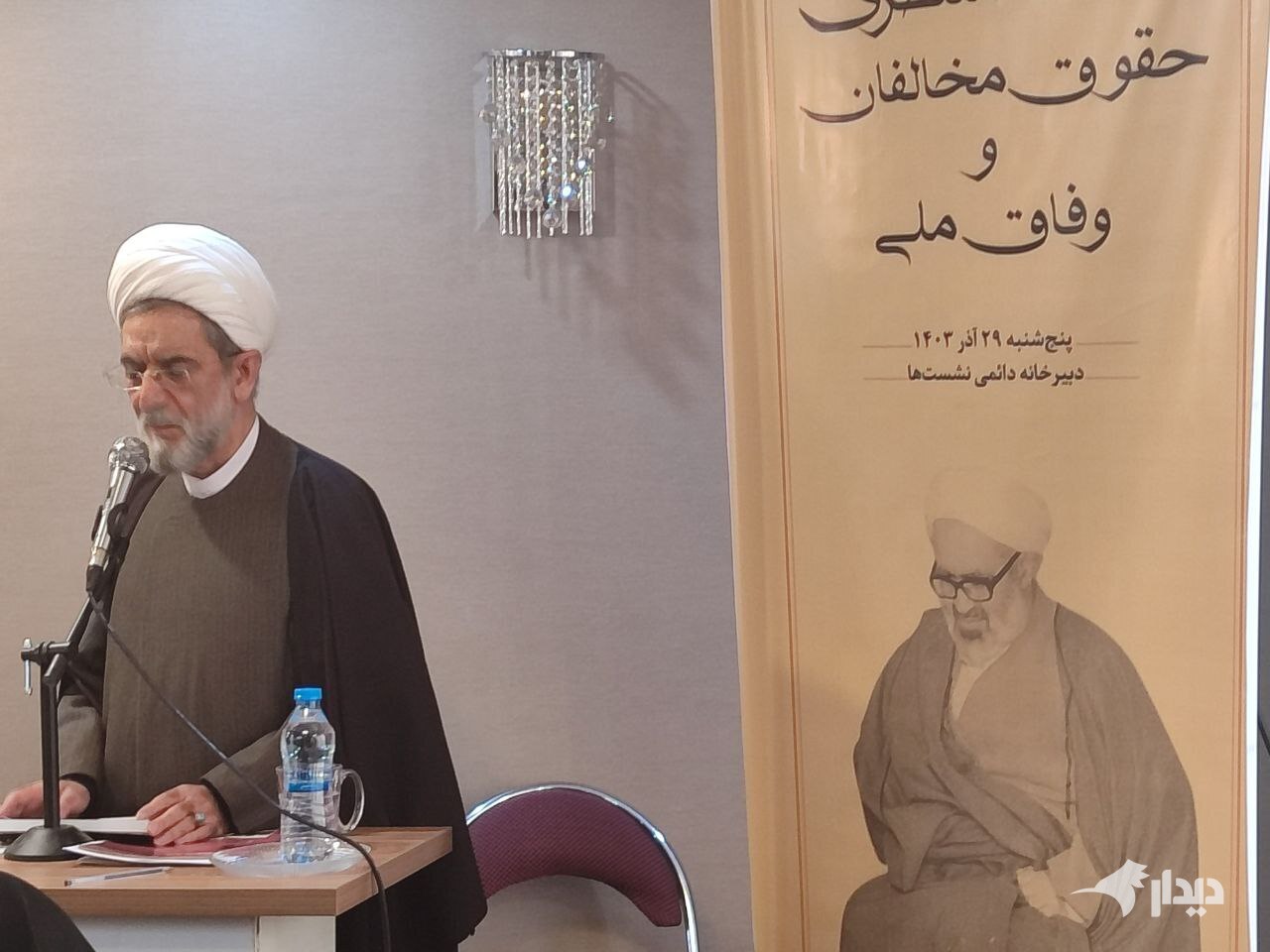 نشست «آیتالله منتظری(ره)؛ حقوق مخالفان و وفاق ملی» برگزار شد نشست «آیتالله منتظری(ره)؛ حقوق مخالفان و وفاق ملی» برگزار شد