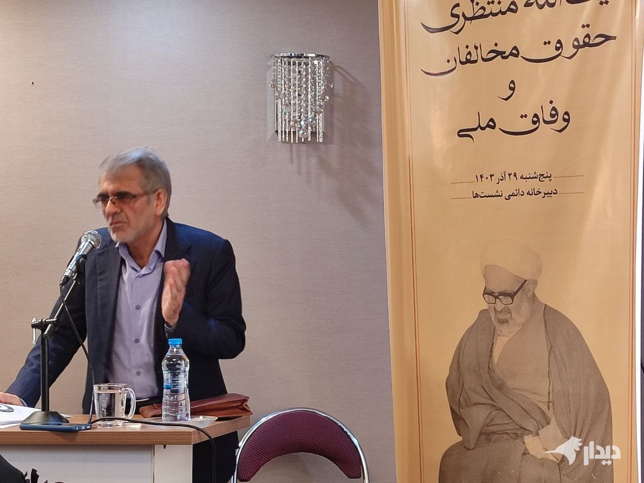 نشست «آیتالله منتظری(ره)؛ حقوق مخالفان و وفاق ملی» برگزار شد نشست «آیتالله منتظری(ره)؛ حقوق مخالفان و وفاق ملی» برگزار شد