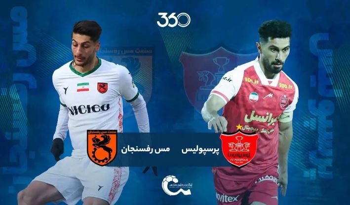 پرسپولیس - مس رفسنجان؛ آخرین گام برای جام