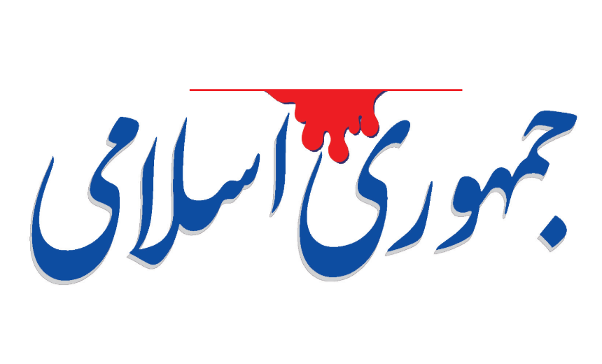 روزنامه جمهوری اسلامی: جامعه اعتدال ندارد و دچار افراط و تفریط است
