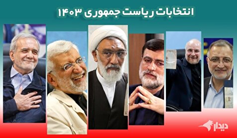 انتخابات ۸ تیر؛ حضور خاتمی، جهانگیری و مسعود پزشکیان در مسجد نور/ زاکانی تا آخر در رقابت‌ها می‌ماند