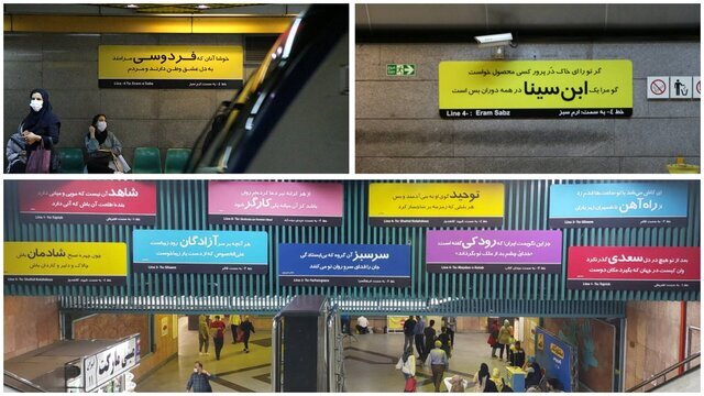ایستگاه‌های متروی تهران «شاعرانه» شد