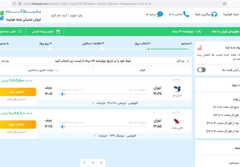 گرانفروشی بلیت پرواز اربعین!