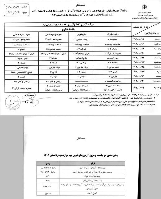 امتحانات جبرانی دانش‌آموزان از ۱۵ مرداد