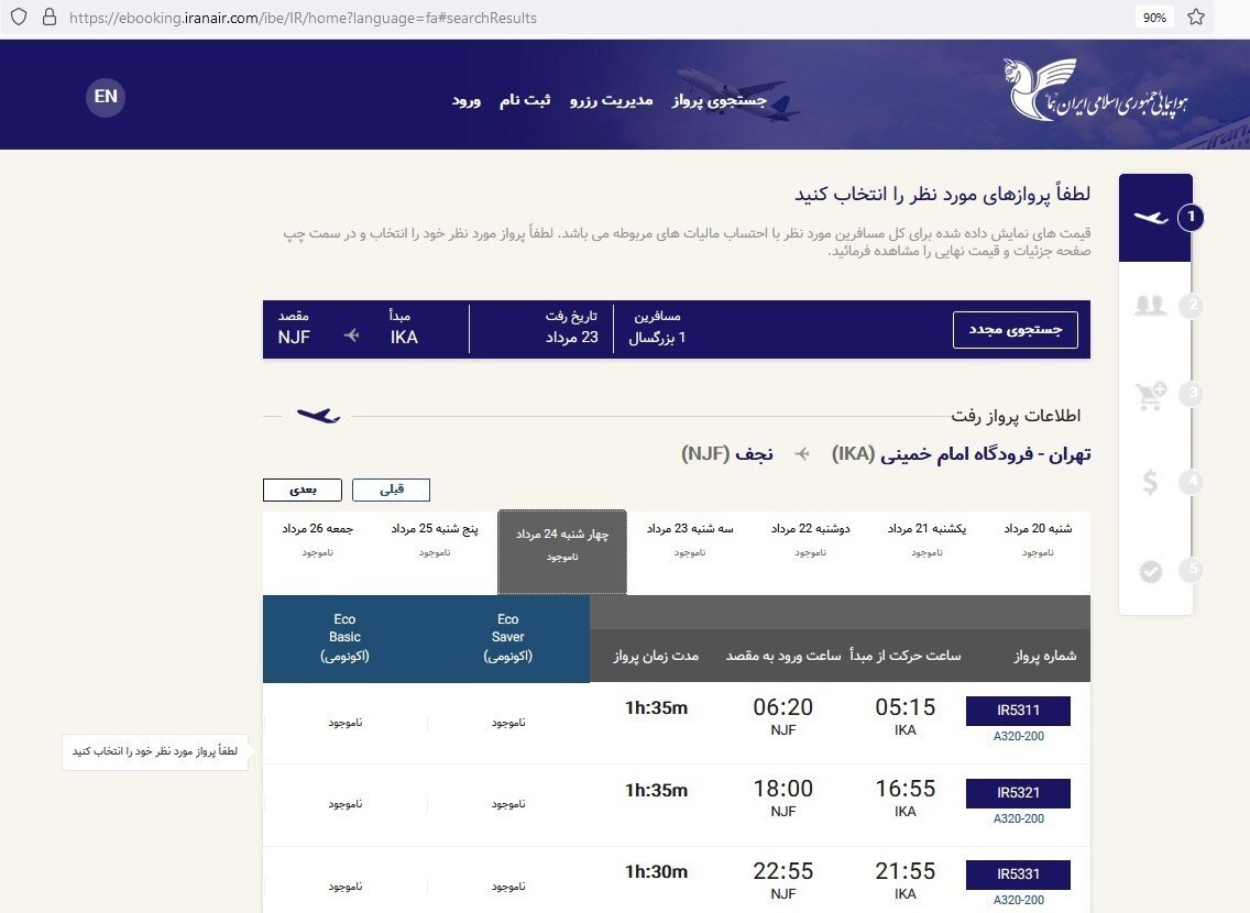 قیمت پروازهای اربعین؛ تهران - نجف ۱۴ میلیون!