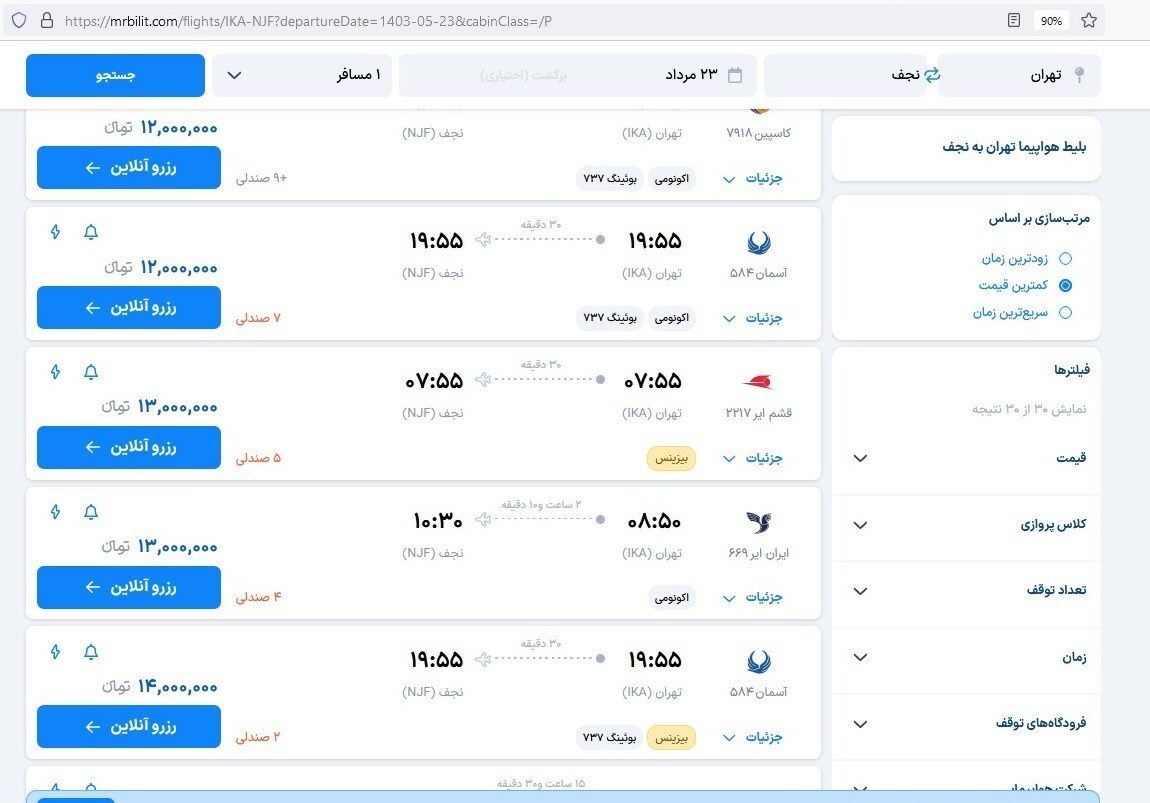 قیمت پروازهای اربعین؛ تهران - نجف ۱۴ میلیون!