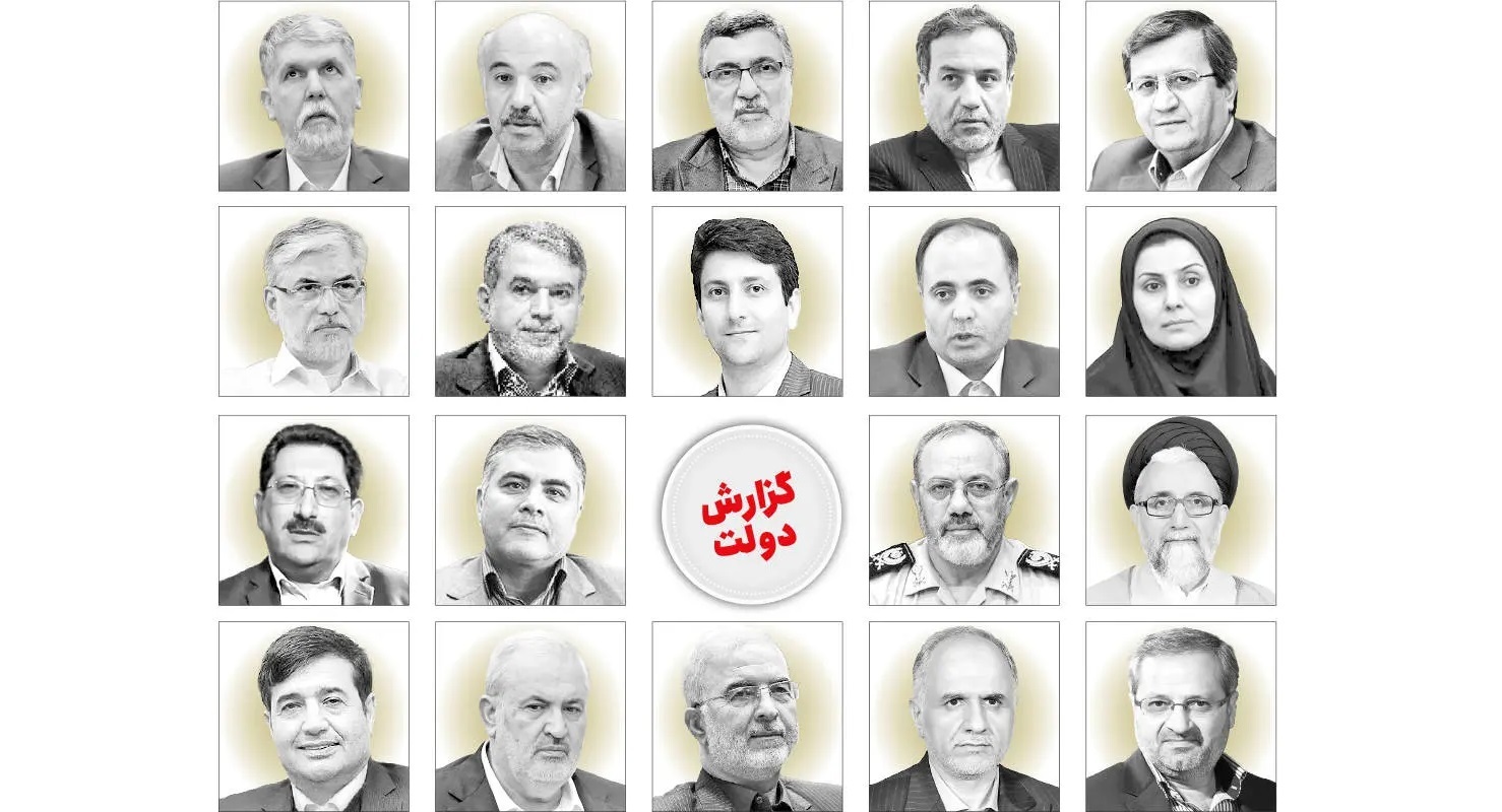 کارنامه وزرای پیشنهادی