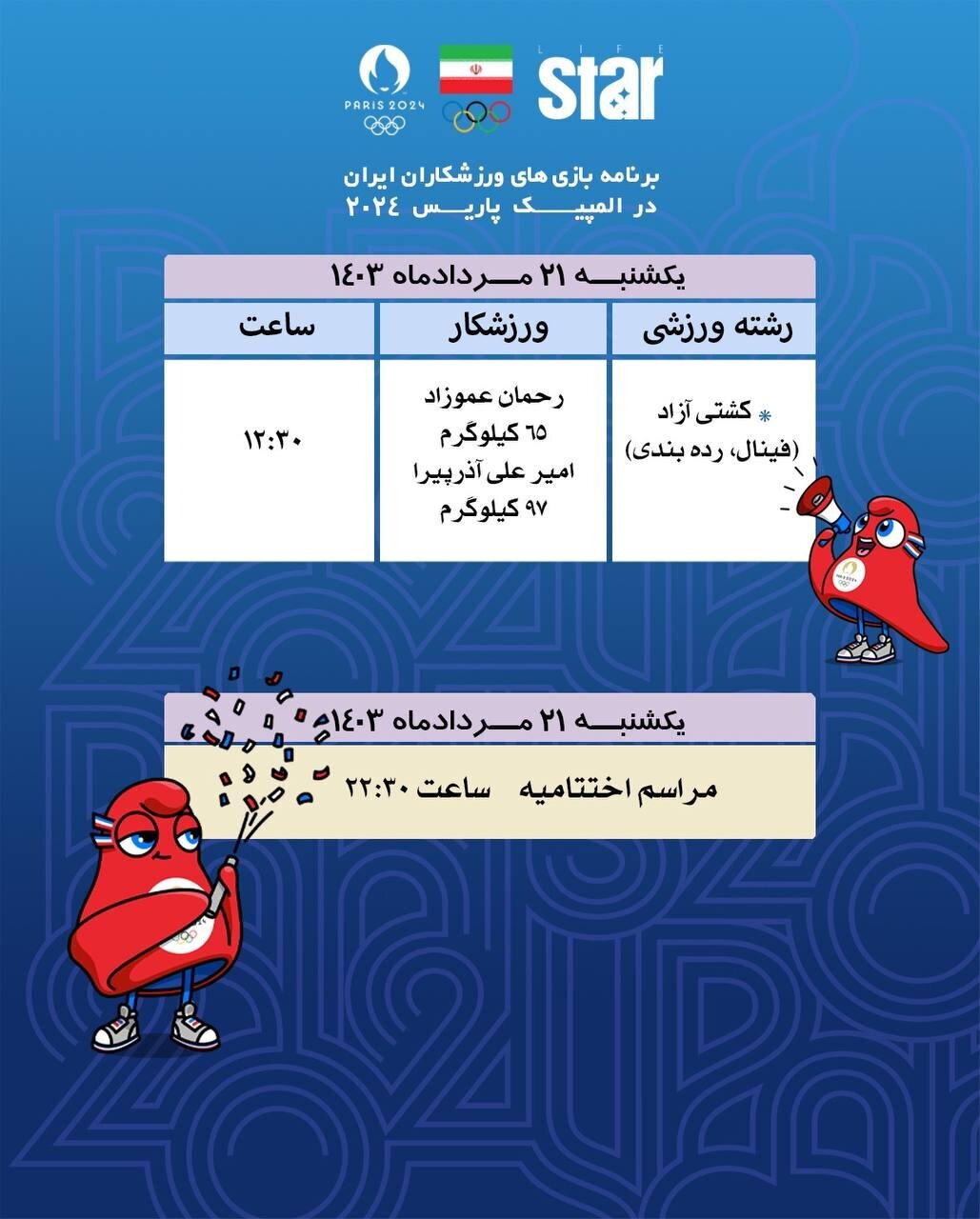 برنامه کامل ورزشکاران ایران در المپیک/ امروز مبینا فلاح