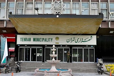 شورای شهر و شهرداری تهران تعطیل شدند