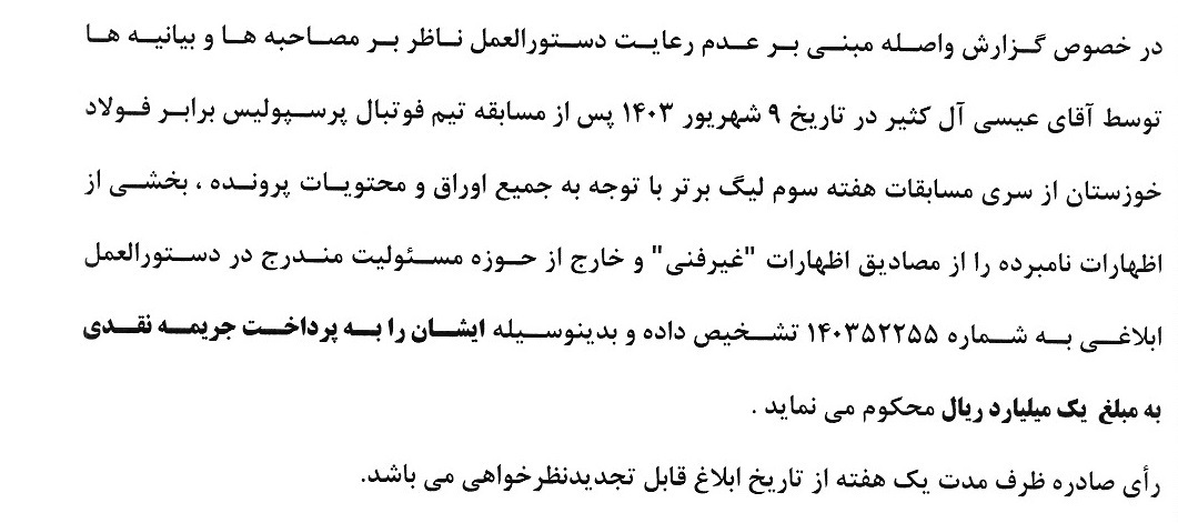 آرای بازی اهواز؛ کوهی ۳ جلسه محروم شد، باران جریمه برای آبی‌ها/ جریمه مهاجم پرسپولیس