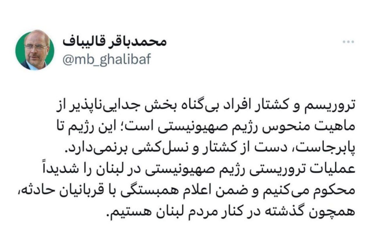 قالیباف: تروریسم بخش جدایی‌ناپذیر از ماهیت اسرائیل است