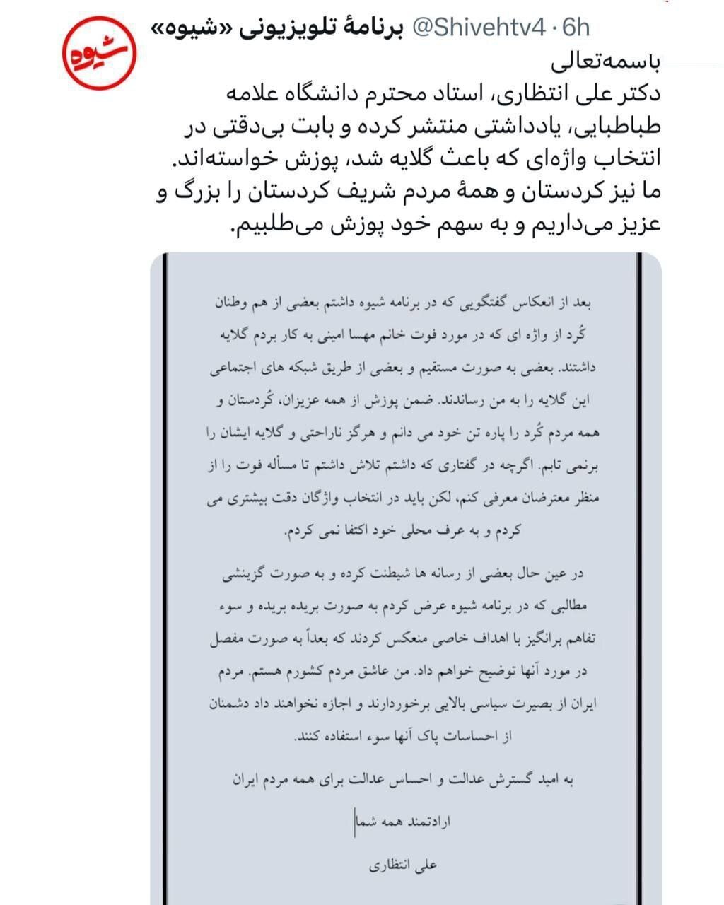 عذرخواهی برنامه تلویزیونی بابت توهین به «مهسا امینی»