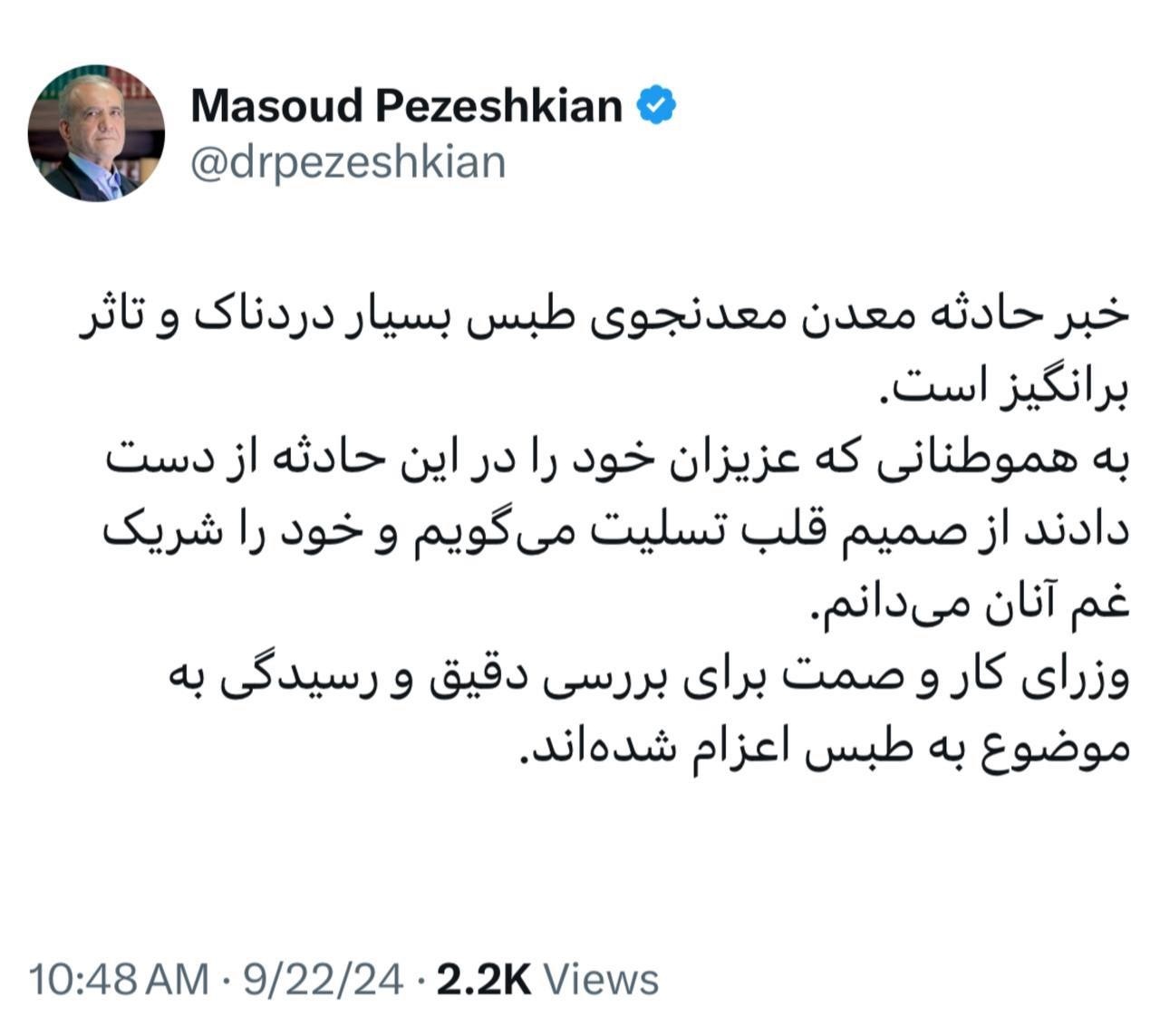 پزشکیان