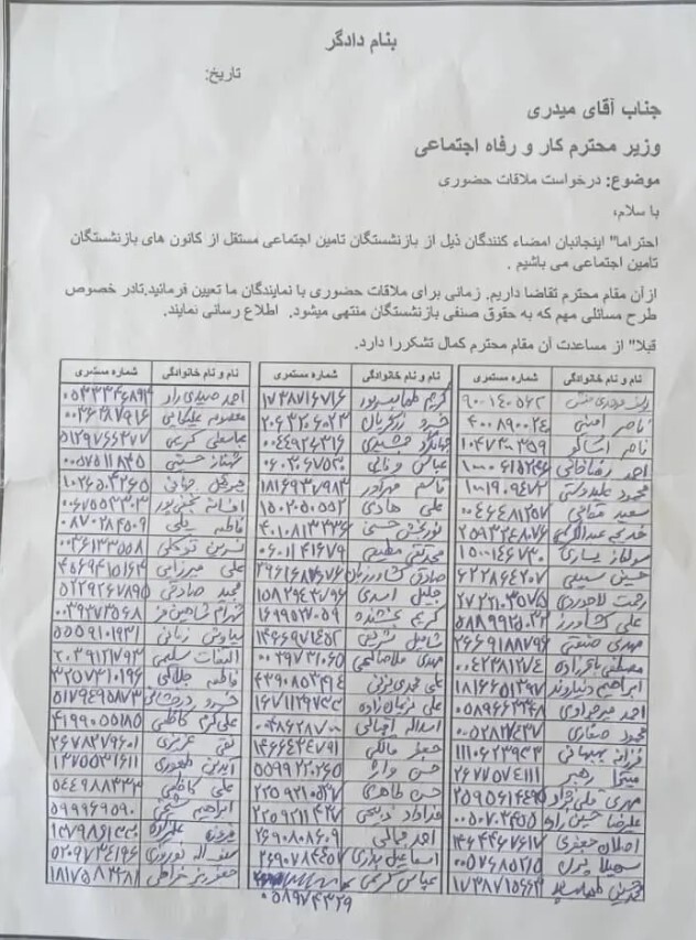 درخواست بازنشستگان برای دیدار حضوری با وزیر کار