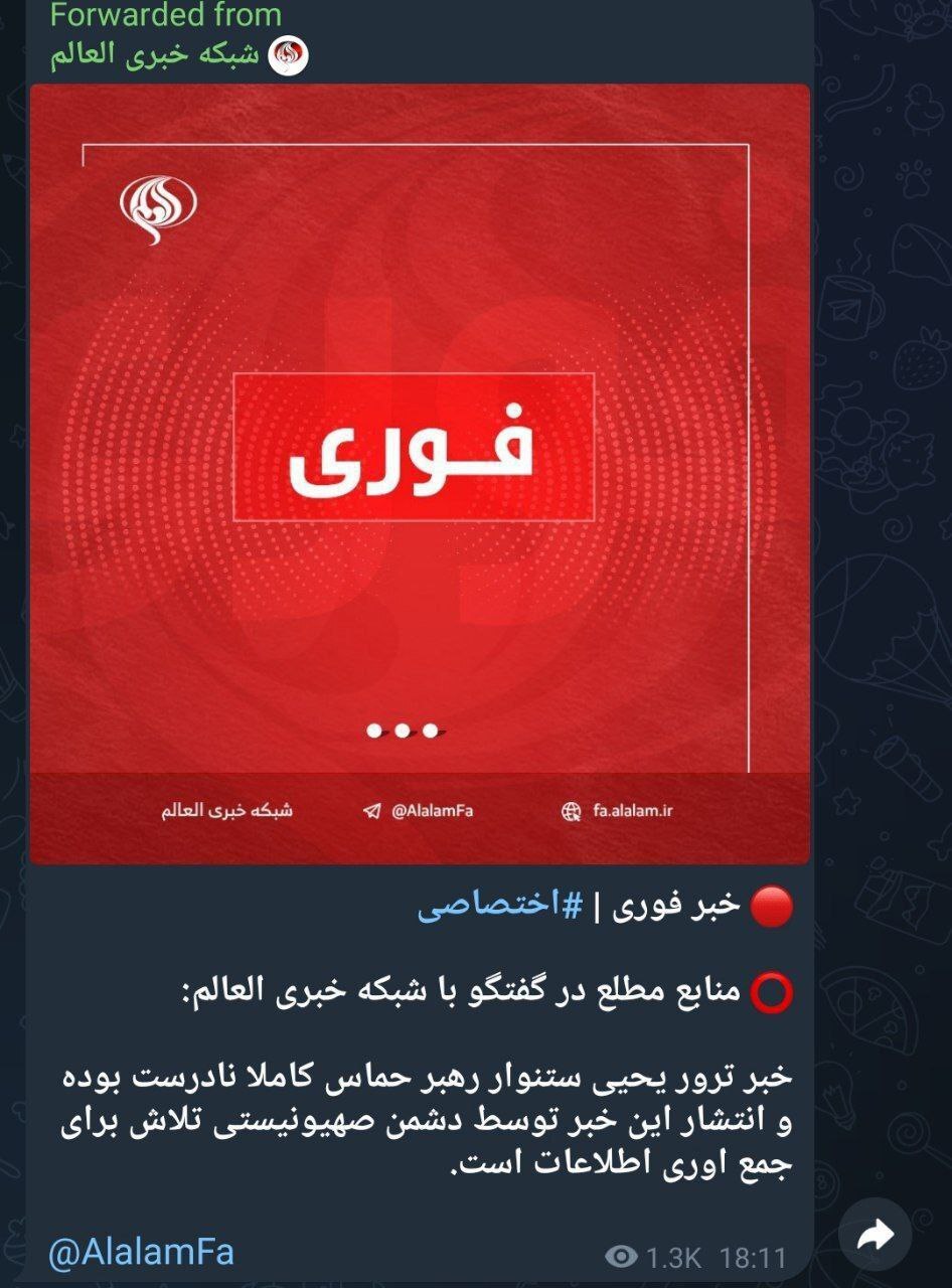 ماشین جنگی اسرائیل در خاورمیانه؛ ادعای ارتش اسرائیل: ترور یحیی سنوار تایید شد/ العالم: خبر ترور سنوار نادرست است