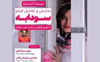 اکران «سودابه» در فرهنگسرای اندیشه