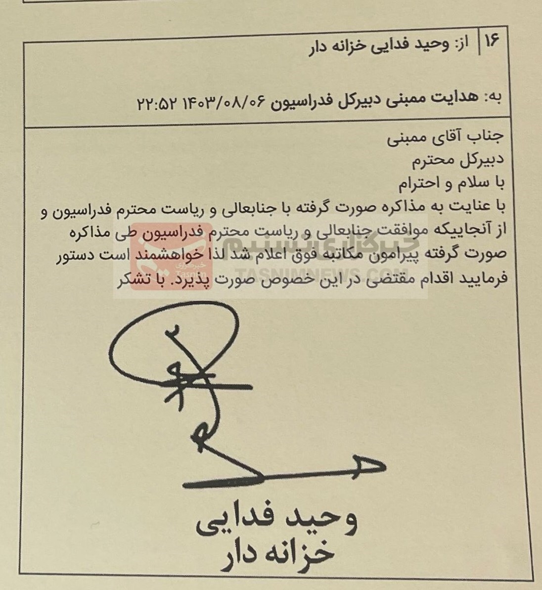 تخلف عجیب فدراسیون فوتبال در ماجرای بیرانوند!