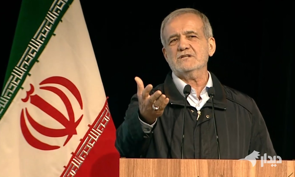 پزشکیان: پزشکیان: