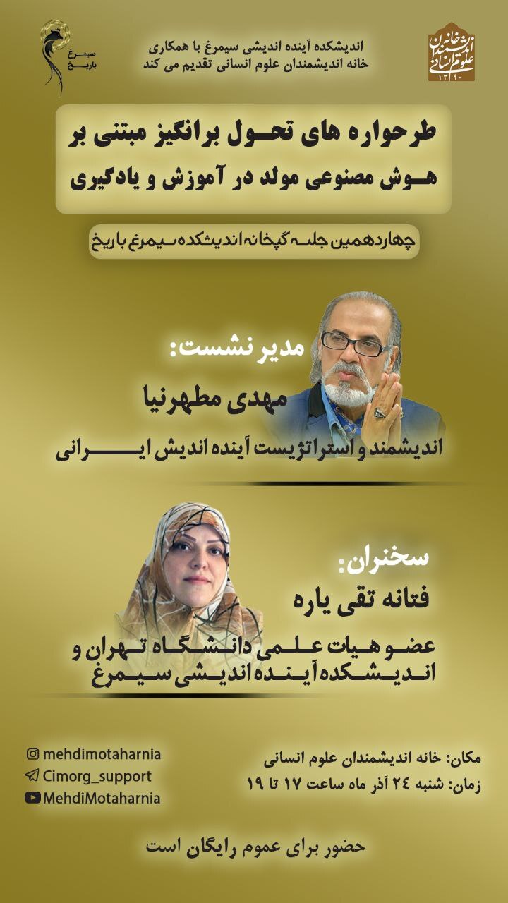 چهاردهمین نشست گپ‌خانه باریخ امروز برگزار می‌شود