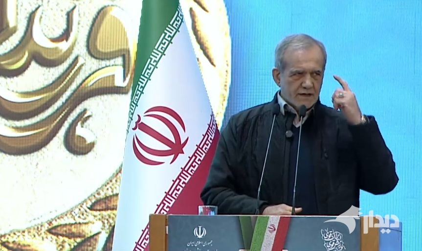 پزشکیان: هیچ قدرتی نمیتواند ما را زمینگیر کند/ مشکل در خود ما و نوع نگاه ماست پزشکیان: هیچ قدرتی نمیتواند ما را زمینگیر کند/ مشکل در خود ما و نوع نگاه ماست