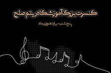 کنسرت «ریتم صلح» در برج آزادی