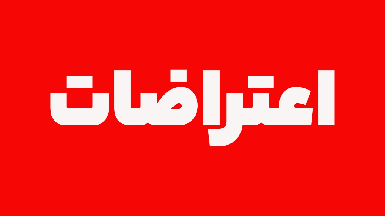 اعتراضات تهران؛ تشکیل پرونده برای ۴۰ نفر