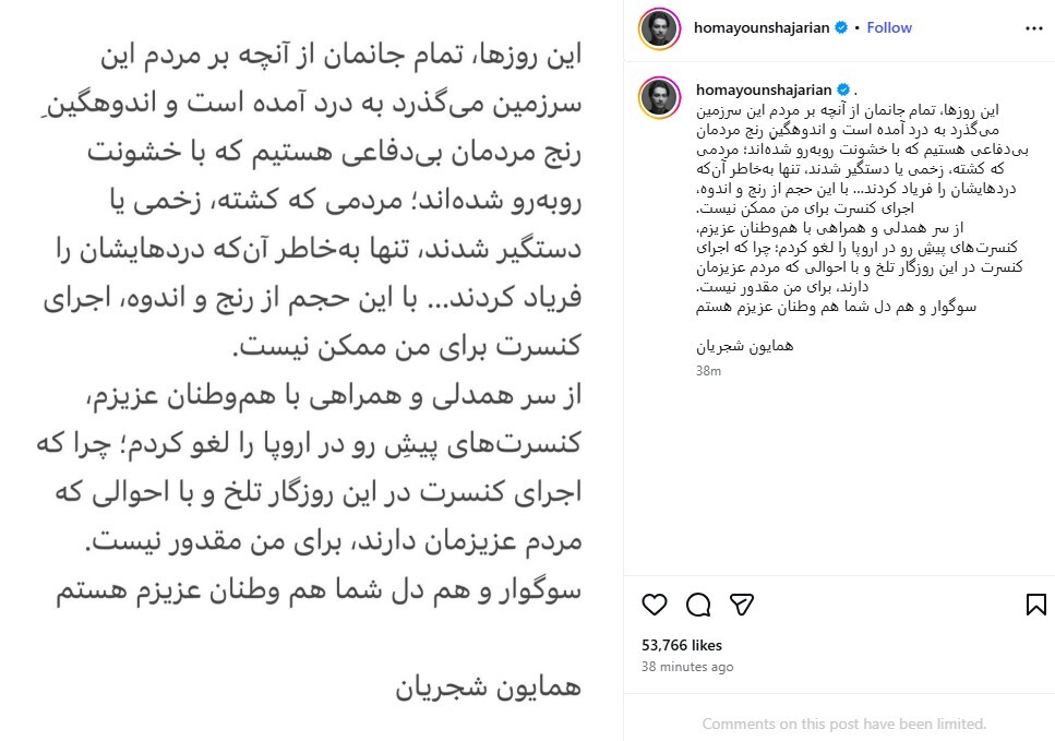 همراهی شجریان با مردم؛ اجرای کنسرت در این روزگار تلخ مقدور نیست