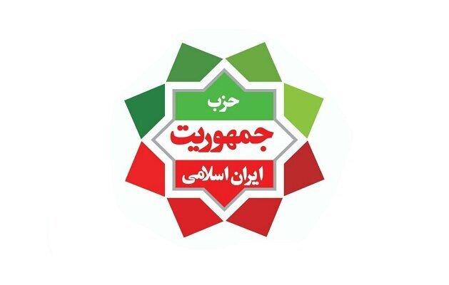 بیانیه حزب جمهوریت درباره اعتراضات اخیر کشور