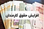 تورم بالای ۴۰ درصد، افزایش حقوق کارمندان و بازنشستگان ۲۰ درصد!