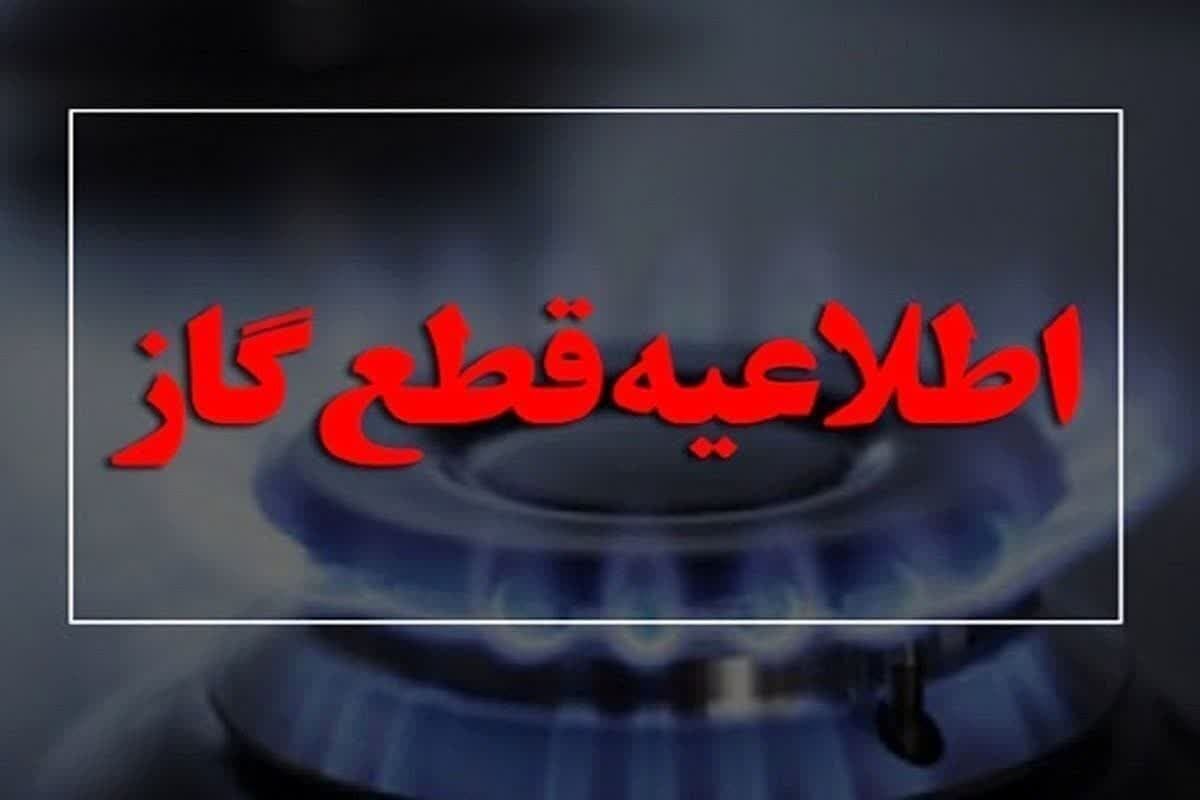 گاز برخی محلات کرمانشاه سه‌شنبه قطع می‌شود