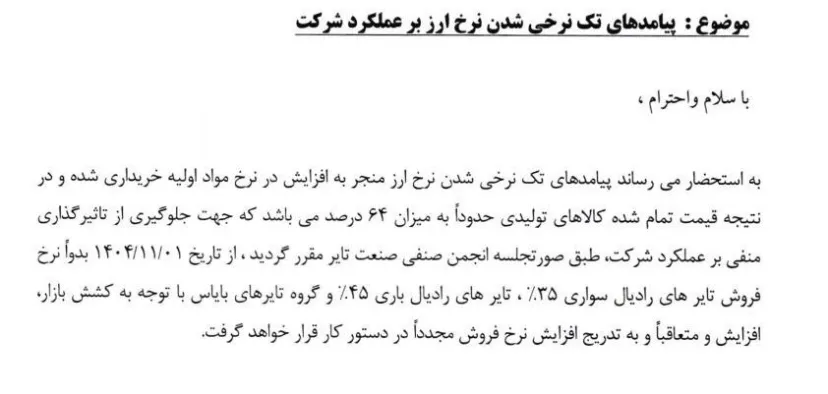 از اول بهمن؛ قیمت لاستیک گران میشود از اول بهمن؛ قیمت لاستیک گران میشود