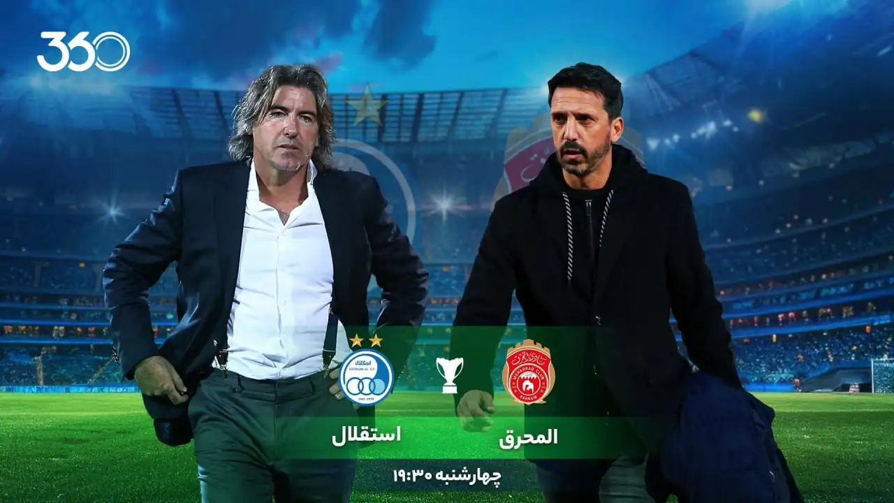 المحرق - استقلال؛ پیروزی یا خداحافظی