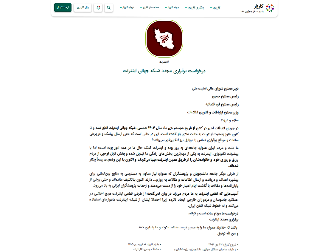 مشارکت شهروندان در کارزار «درخواست برقراری مجدد شبکه جهانی اینترنت» از ۱۲۳ هزار امضا گذشت مشارکت شهروندان در کارزار «درخواست برقراری مجدد شبکه جهانی اینترنت» از ۱۲۳ هزار امضا گذشت