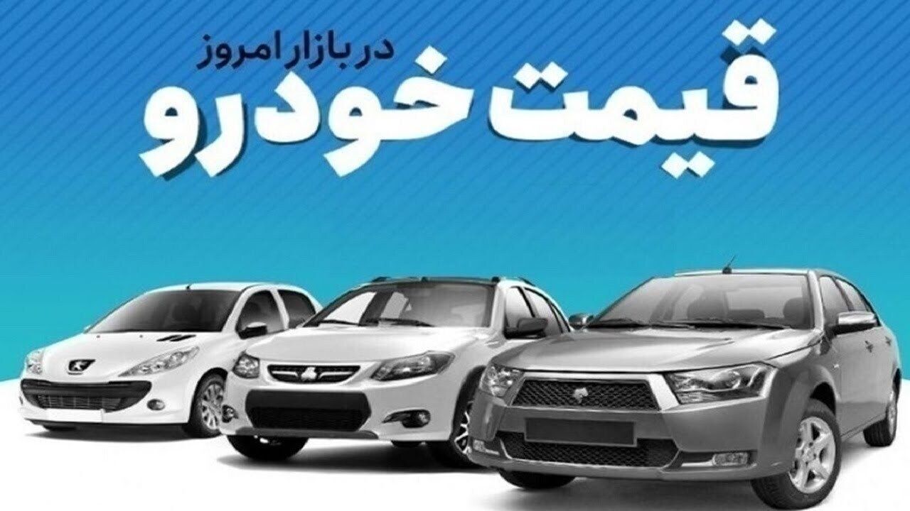 قیمت جدید خودرو؛ دنا پلاس و شاهین چند؟ +جدول
