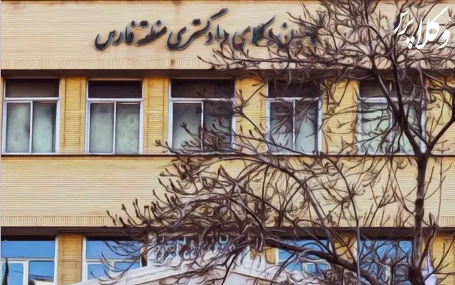 ۵ وکیل شیرازی همچنان در بازداشت/ پیگیری برای آزادی وکلا