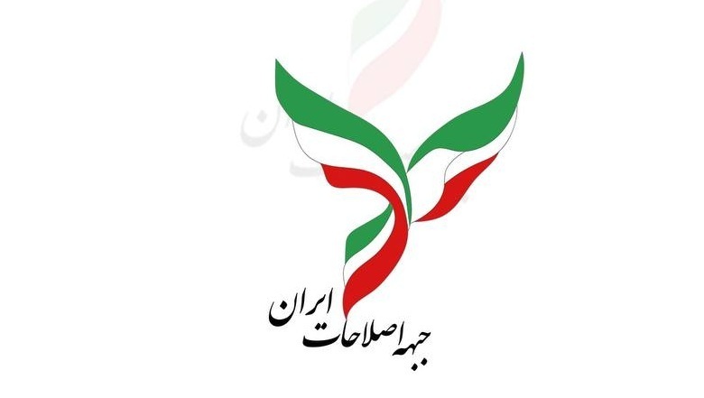 پیشنهاد‌های جبهه اصلاحات؛ فضای امن برای اعتراضات و تشکیل کمیته حقیقت‌یاب مستقل