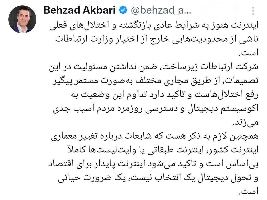 اینترنت هنوز به شرایط عادی بازنگشته/ اختلال‌ها خارج از اختیار وزارت ارتباطات!