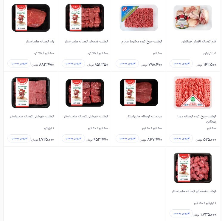 موز ۱۶۰ هزار تومان/ مایع لباسشویی ۶۲۷ هزار تومان/ گوشت قرمز یک میلیون و ۷۲۵ هزار تومان