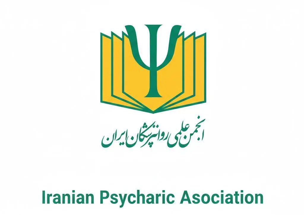 دیدگاه‌های انجمن علمی روان‌پزشکان ایران در مورد حوادث تلخ دی‌ماه ۱۴۰۴