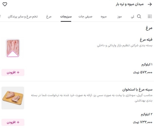 فیله مرغ ۵۷۲ هزار تومان/ دو کیلو سینه با استخوان ۷۳۲ هزار تومان