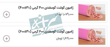 قیمت‌های جدید ژامبون؛ ۴۰۰ گرم ۸۷۹،۰۰۰ تومان