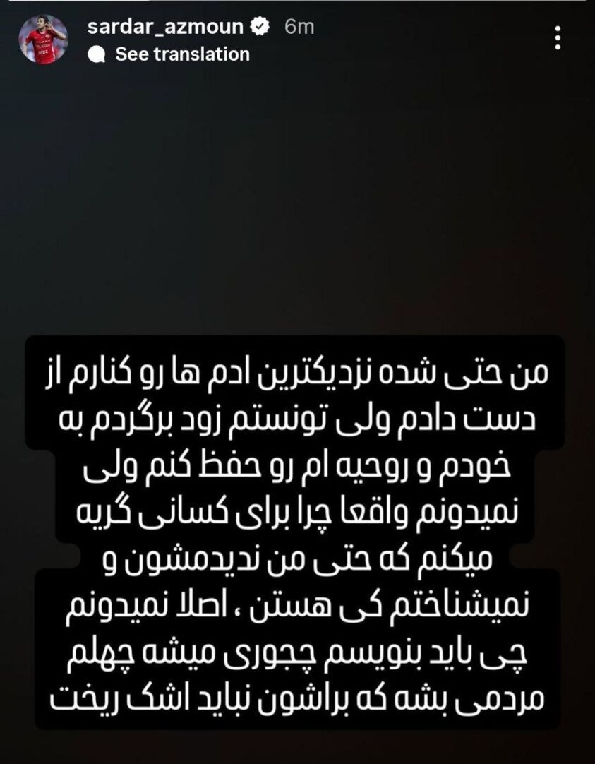 سردار آزمون از اشک‌های خود برای مردم گفت